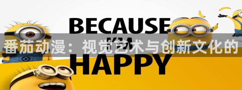 colamanage漫画官网：番茄动漫：视觉艺术与创新文化的