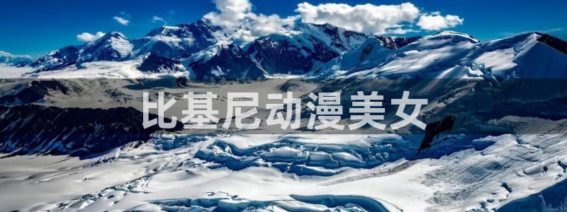 kakaopage韩漫官网：比基尼动漫美女