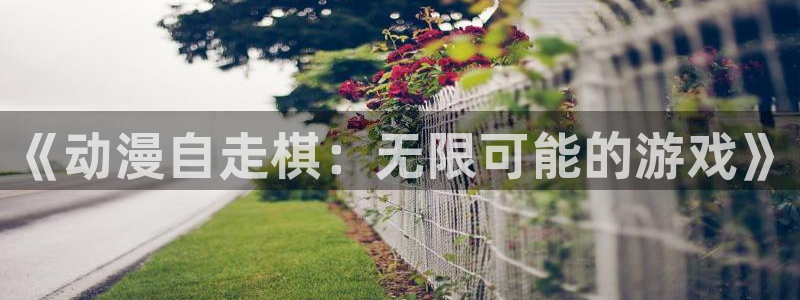 age动漫樱花